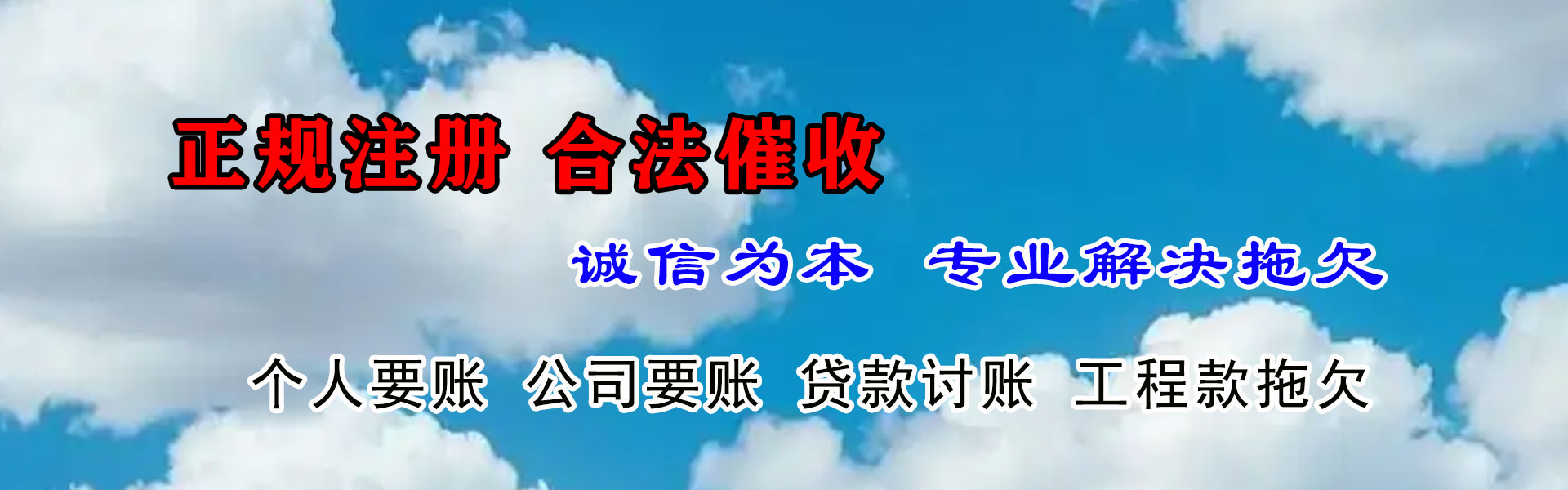 开化收债公司